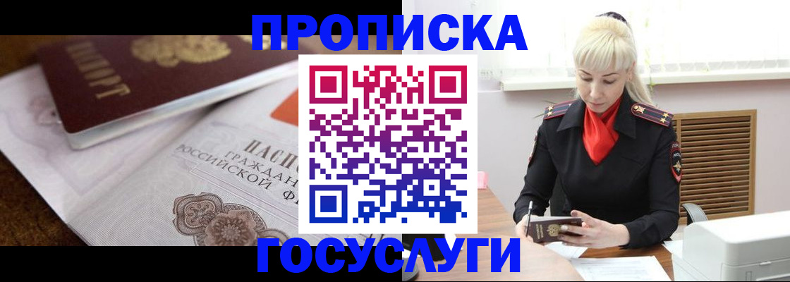 временная регистрация купить в Никольском