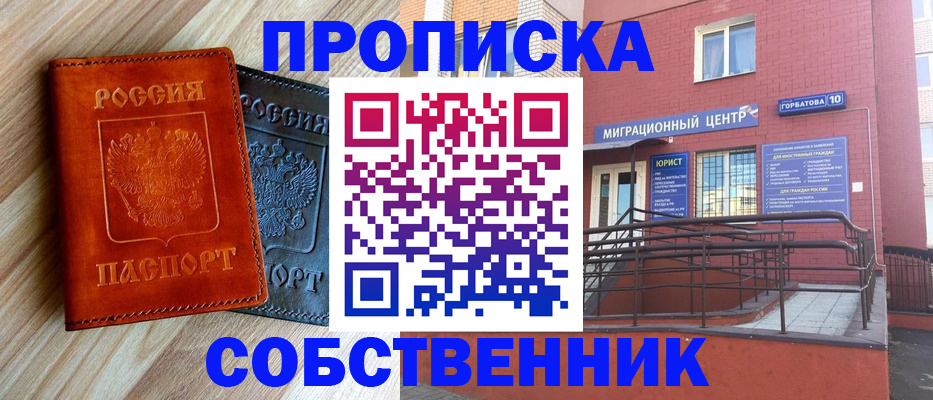 временная прописка в Никольском